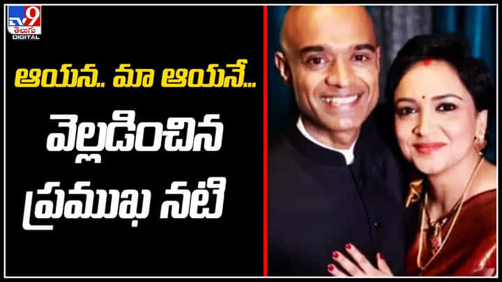 Prashanth - Lena: ఆయన.. మా ఆయనే.! వెల్లడించిన ప్రముఖ నటి లీనా. Prashanth - Lena: ఆయన.. మా ఆయనే.! వెల్లడించిన ప్రముఖ నటి లీనా.