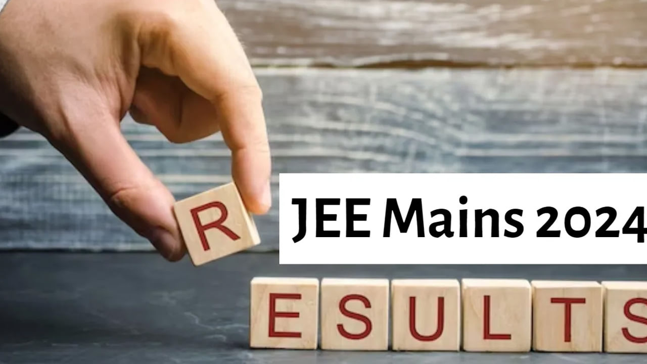 JEE Main 2024 Results: సోమవారం జేఈఈ మెయిన్‌ సెషన్ 1 ఫలితాలు విడుదల.. చివరి విడత దరఖాస్తులకు చివరి తేదీ ఇదే