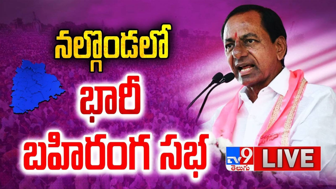 KCR: ఇది రాజకీయ సభ కాదు.. పోరాట సభ.. సీఎం కేసీఆర్ సంచలన వ్యాఖ్యలు ...