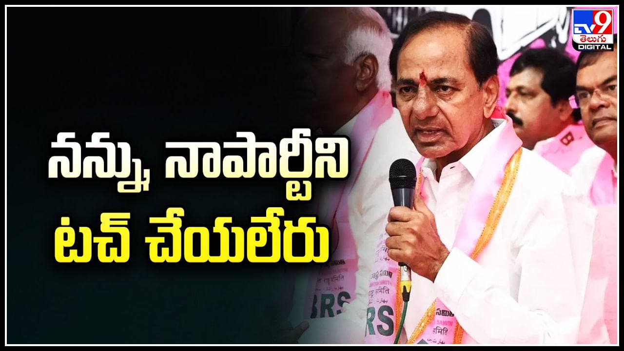 KCR vs CM Revanth Reddy: నన్ను, నాపార్టీని టచ్‌ చేయలేరు.. నీకంటే హేమాహేమీలను చూసినం: కేసీఆర్.