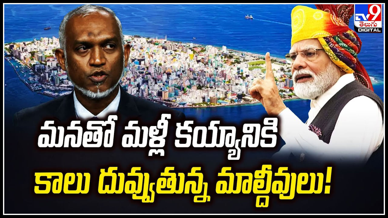 Maldives - India: మనతో మళ్లీ కయ్యానికి కాలు దువ్వుతున్న మాల్దీవులు.! చట్టాల ఉల్లంఘన