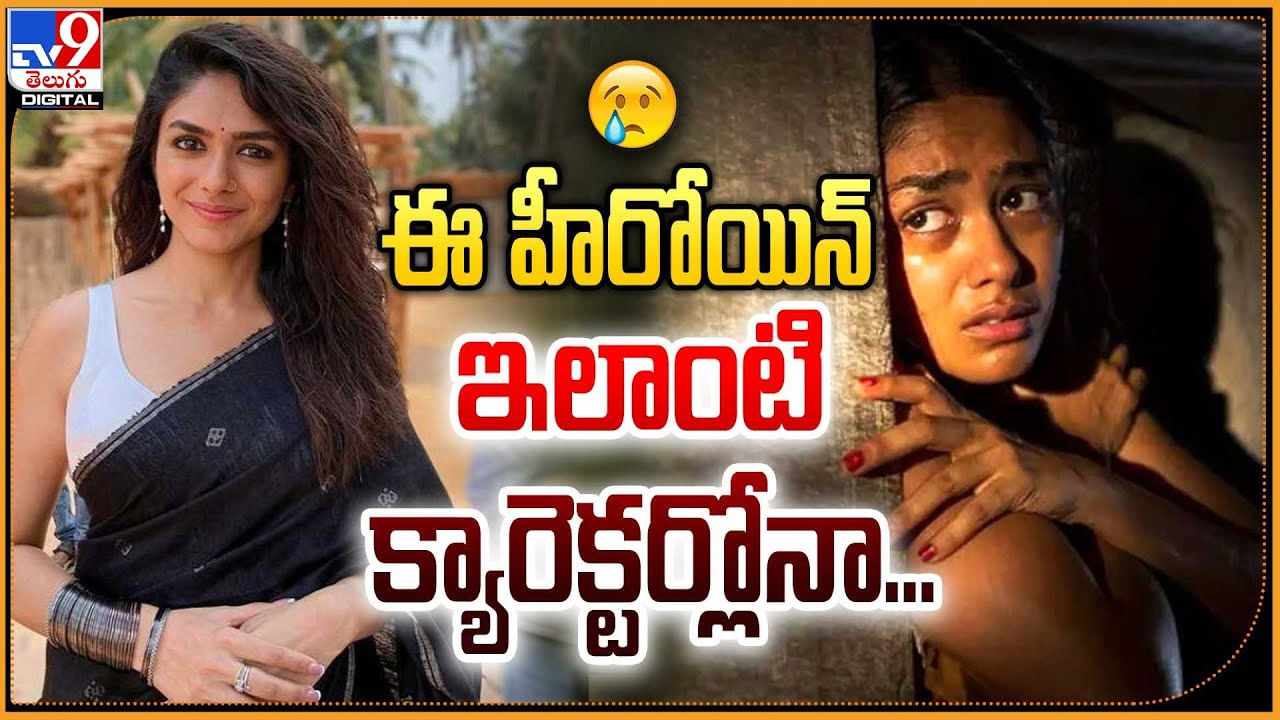 Mrunal Thakur: మరీ దారుణం ఈ హీరోయిన్‌ ఇలాంటి క్యారెక్టర్లోనా ??