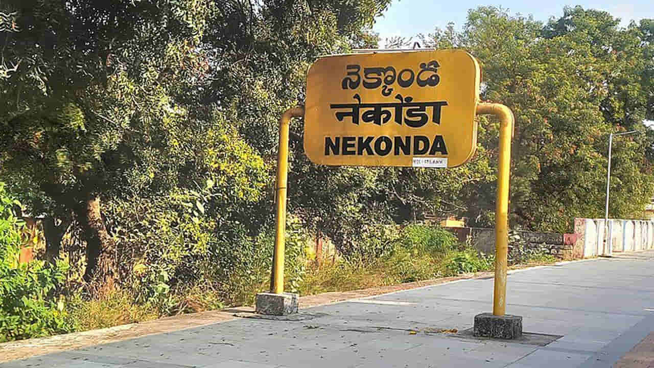 Telangana: రైలు టికెట్ కొని అందులో ప్రయాణించని గ్రామస్తులు.. అసలు విషయం ఇదే..