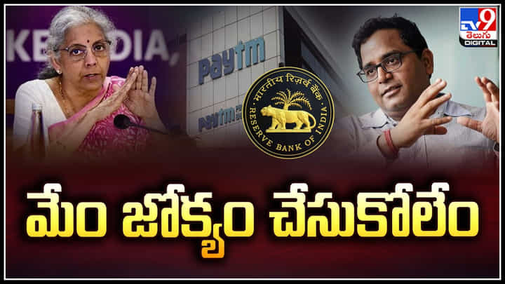 Nirmala Sitharaman: మేం జోక్యం చేసుకోలేం.! ఆర్బీఐతోనే తేల్చుకోండి..: నిర్మలా సీతారామన్. Nirmala Sitharaman: మేం జోక్యం చేసుకోలేం.! ఆర్బీఐతోనే తేల్చుకోండి..: నిర్మలా సీతారామన్.