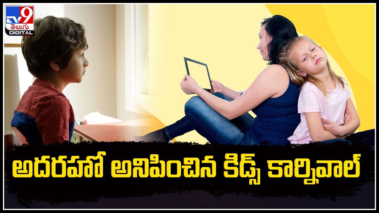 Oasis School Kids Carnival: అదరహో అనిపించిన ఒయాసిస్‌ కిడ్స్‌ కార్నివాల్‌.! వీడియో వైరల్.