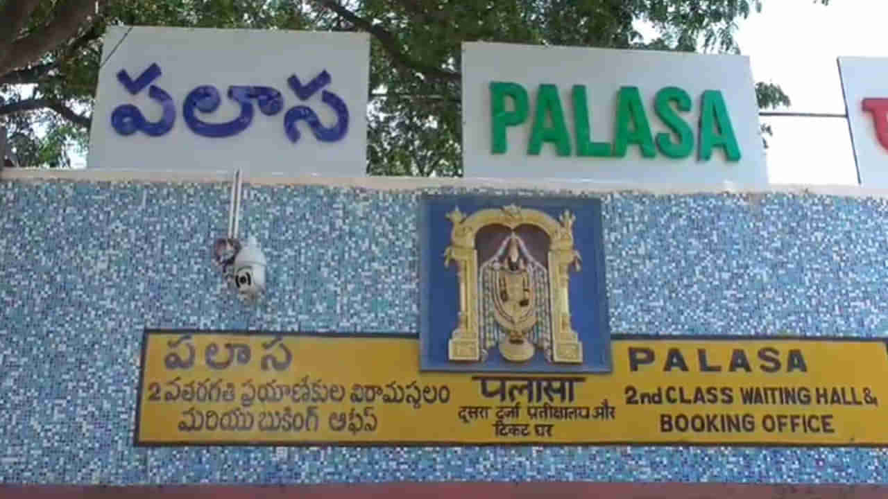 Palasa: రైల్వే స్టేషన్‌లో పోలీసులను చూసి బిత్తర చూపులు.. వెంటనే వెళ్లి వారి బ్యాగులు చెక్ చేయగా