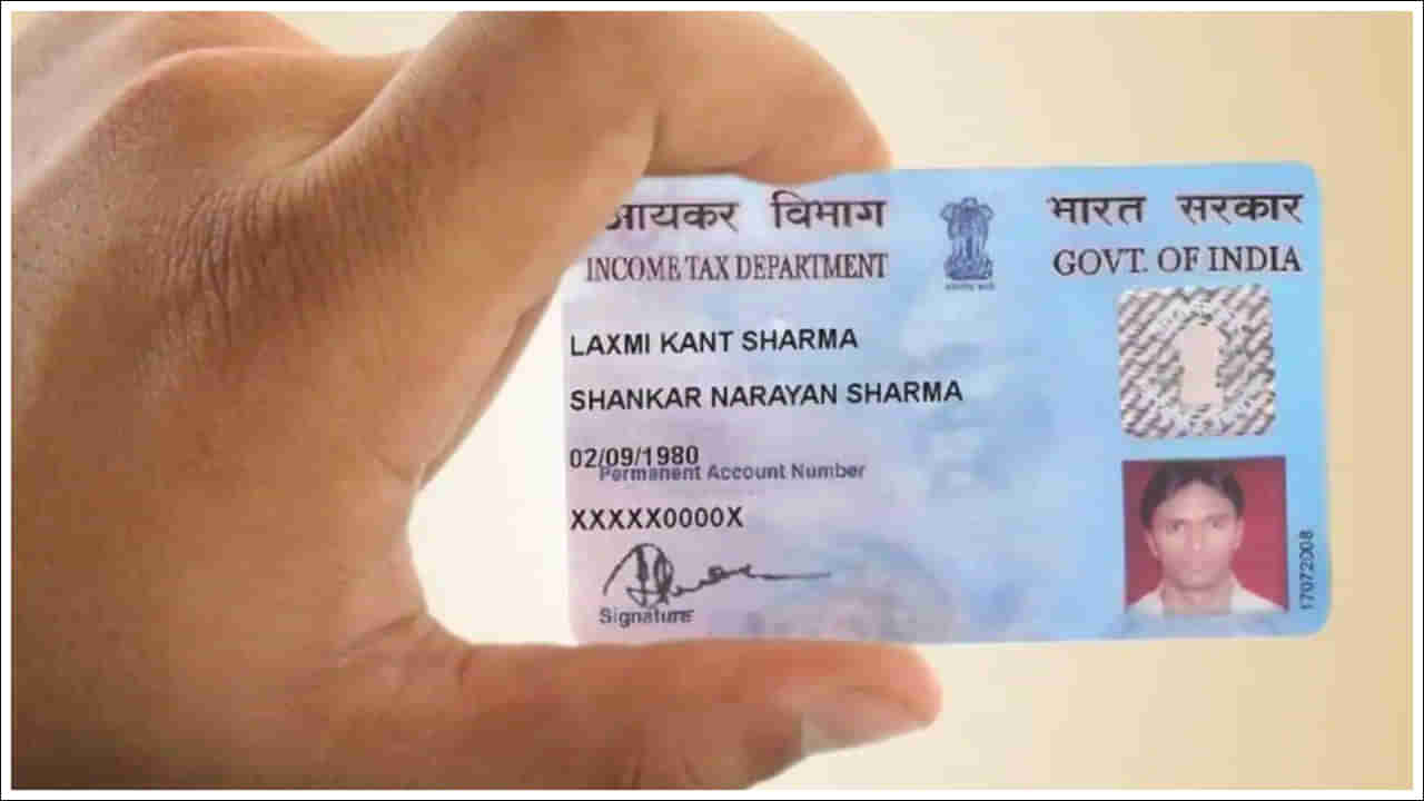 PAN Card: పాన్ కార్డ్ హోల్డర్స్ బీ అలర్ట్, అలా చేయకపోతే 10 వేల ఫైన్ కట్టాల్సిందే