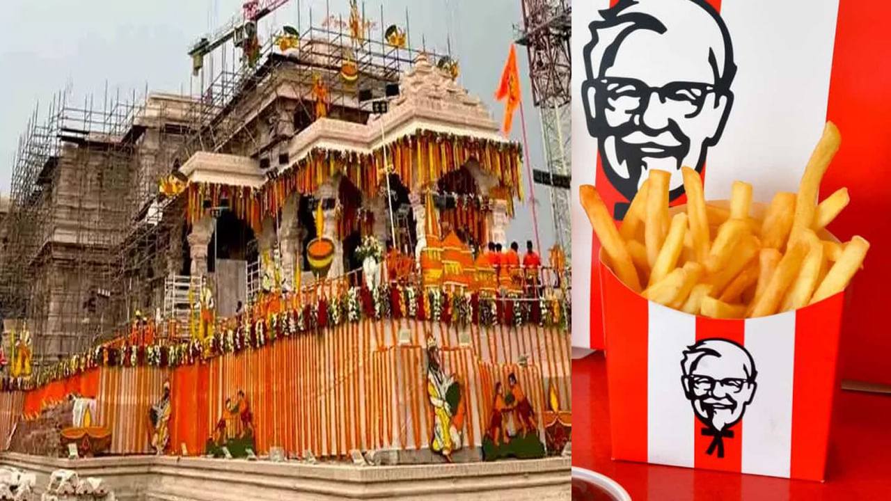 Ayodhya: ఆధ్యాత్మిక కేంద్రం అయోధ్యలో KFC ఔట్‌లెట్ ఏర్పాటు .. కండిషన్స్ అప్లై..