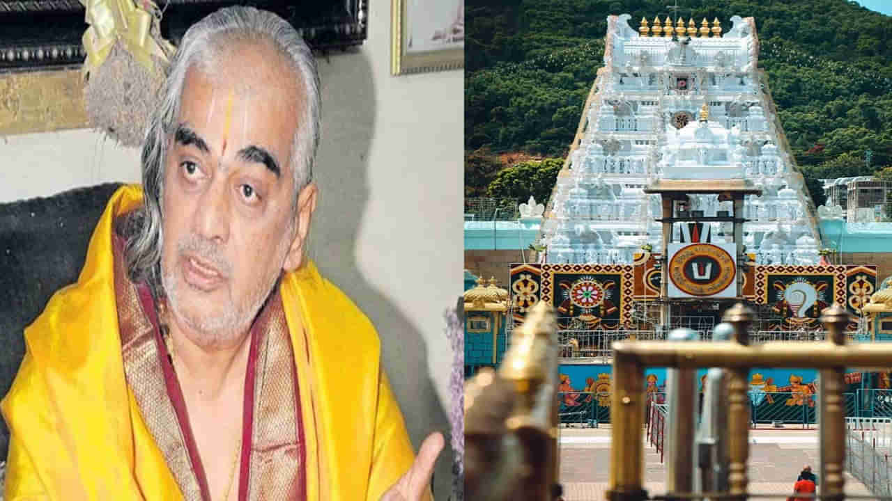 TTD: తిరుమల ఆలయ గౌరవ ప్రధాన అర్చకులు రమణ దీక్షితులపై వేటు. ఎందుకో తెలుసా..?