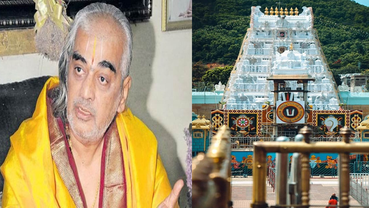 TTD: తిరుమల ఆలయ గౌరవ ప్రధాన అర్చకులు రమణ దీక్షితులపై వేటు. ఎందుకో తెలుసా..?