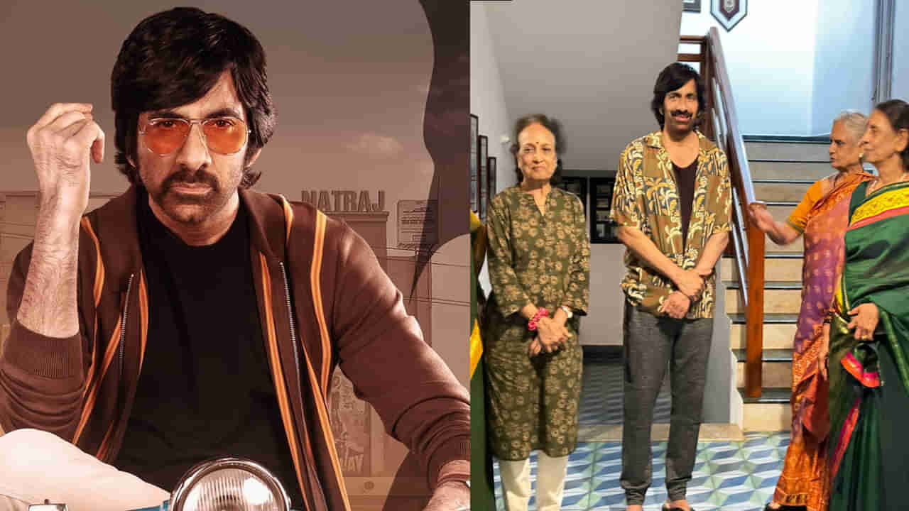 Raviteja: మాస్ మహరాజా మంచి మనసు.. 70 ఏళ్ల బామ్మల కోసం రవితేజ ఏం చేశాడంటే..