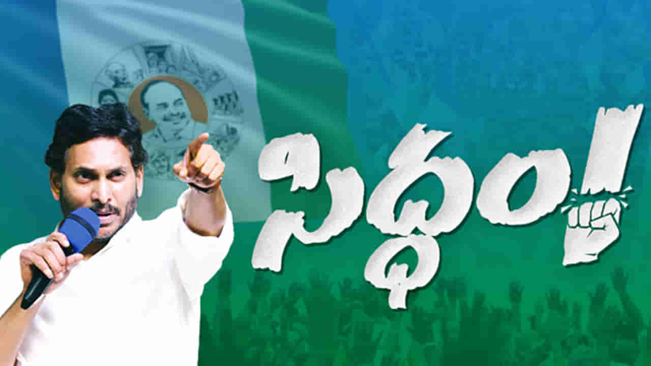 YSRCP: బాపట్ల సిద్దం సభ వాయిదా.. అసలు కారణం ఇదేనన్న ఎంపీ విజయసాయి రెడ్డి..
