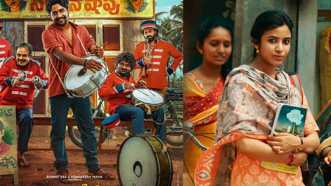 Ambajipeta Marriage Band OTT: అఫీషియల్.. ఆహాలో మోగనున్న అంబాజీ పేట మ్యారేజి బ్యాండ్.. స్ట్రీమింగ్ ఎప్పుడంటే?