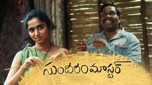 Sundaram Master OTT: ఓటీటీలోకి వచ్చేసిన సుందరం మాస్టర్.. ఎక్కడ చూడొచ్చంటే..