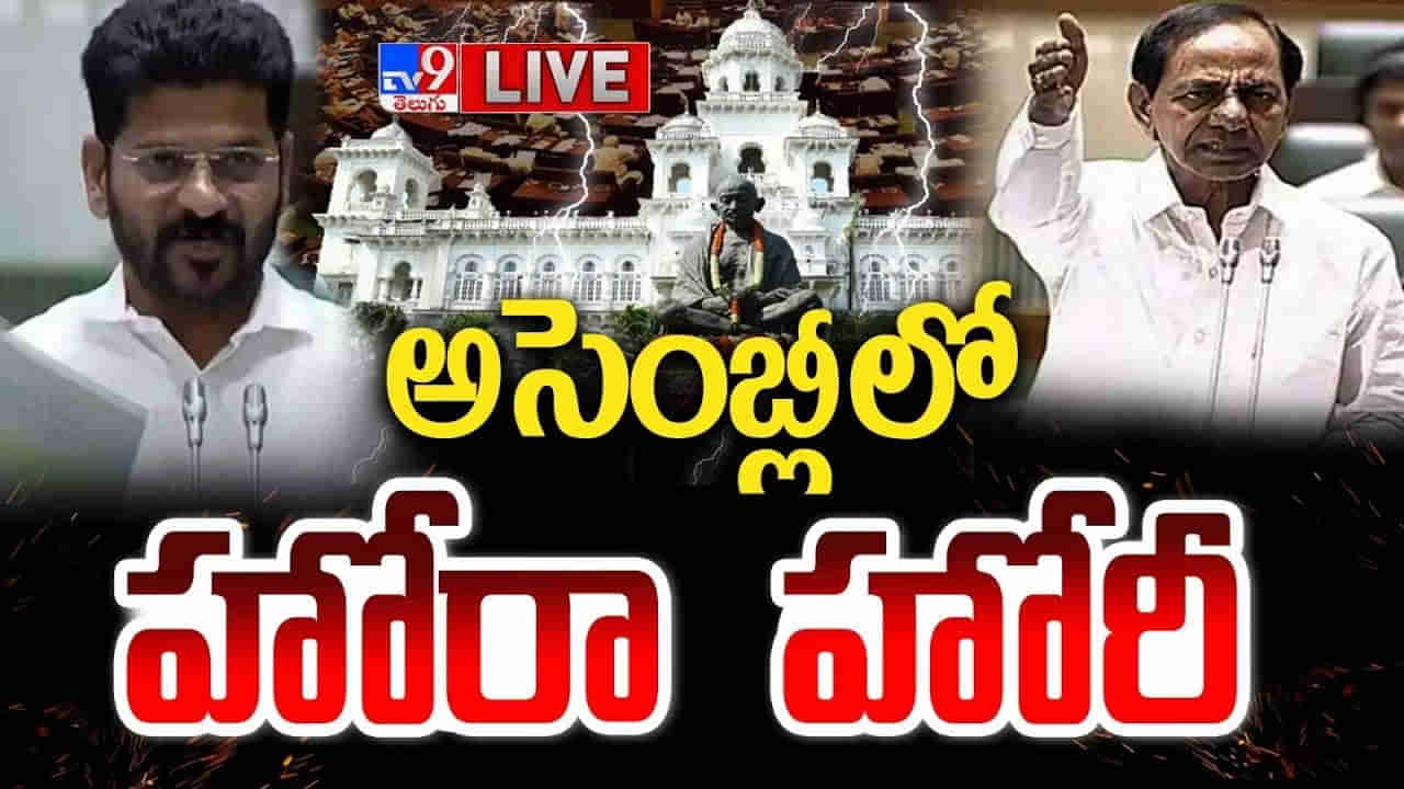  Telangana: నీళ్లపై చర్చలో మాటల మంటలు.. మాటలయుద్ధంతో దద్దరిల్లిన అసెంబ్లీ