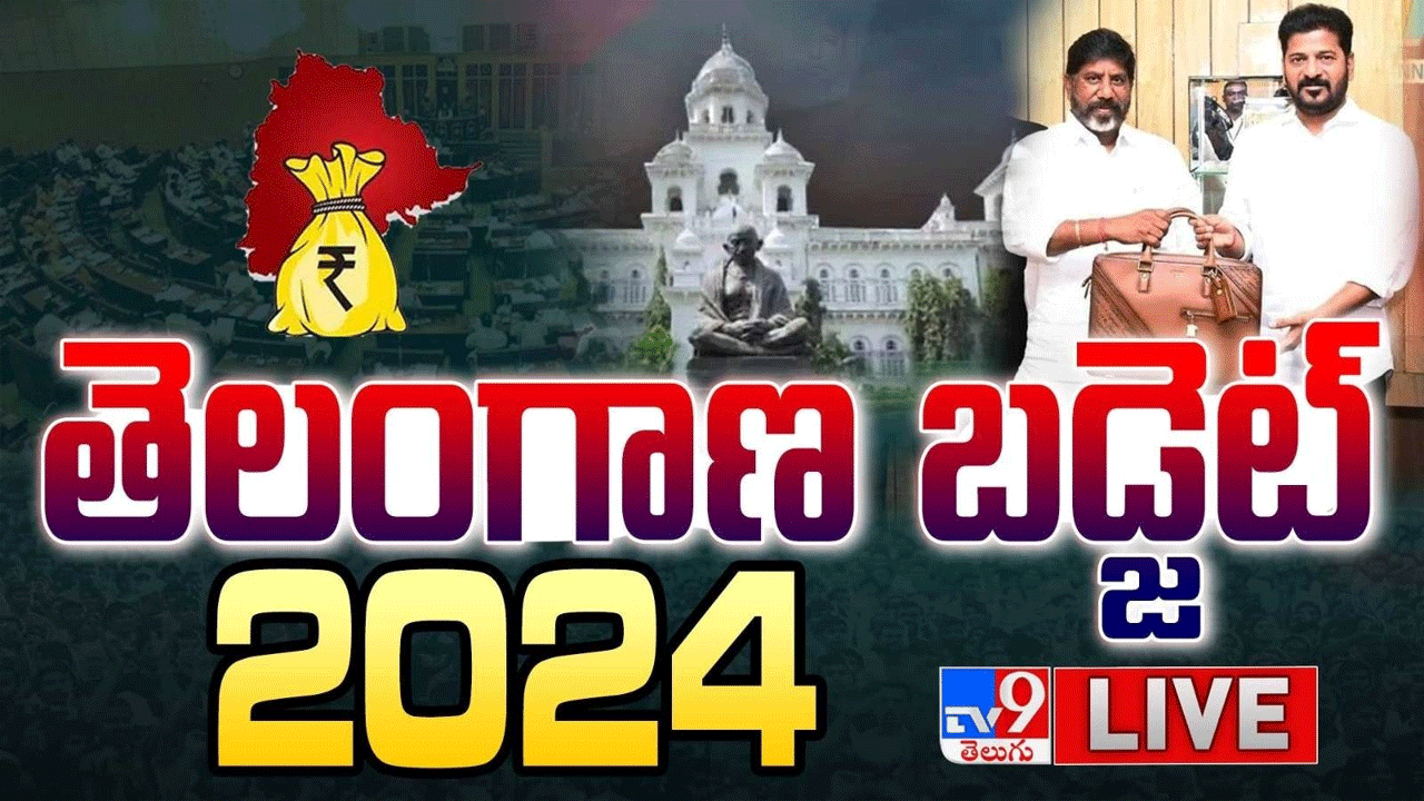 Telangana Budget 2024: గుడ్ న్యూస్.. త్వరలోనే రూ.2లక్షల రుణమాఫీ, రూ.500లకు గ్యాస్ సిలిండర్..