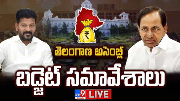 Telangana Budget 2024: అసెంబ్లీలో గవర్నర్ ప్రసంగానికి ధన్యవాద తీర్మానం.. సీఎం రేవంత్ కీలక స్పీచ్.. Telangana Budget 2024: అసెంబ్లీలో గవర్నర్ ప్రసంగానికి ధన్యవాద తీర్మానం.. సీఎం రేవంత్ కీలక స్పీచ్..