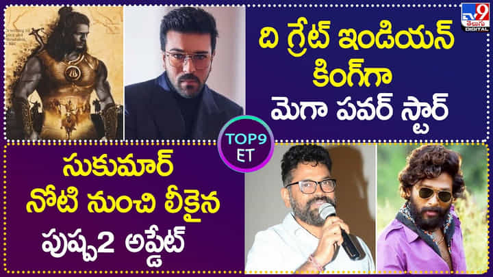 Tollywood: ది గ్రేట్ ఇండియన్ కింగ్గా మెగా పవర్ స్టార్ రామ్ చరణ్ Tollywood: ది గ్రేట్ ఇండియన్ కింగ్గా మెగా పవర్ స్టార్ రామ్ చరణ్