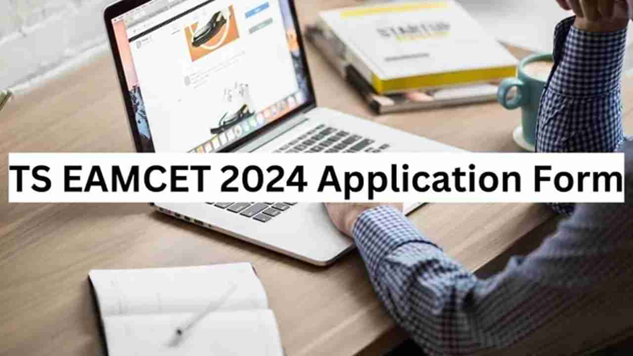 TS EAPCET 2024: తెలంగాణ ఈఏపీసెట్‌కు ఆన్‌లైన్‌ దరఖాస్తులు ప్రారంభం.. ఏప్రిల్ 6వ తేదీ వరకు స్వీకరణ