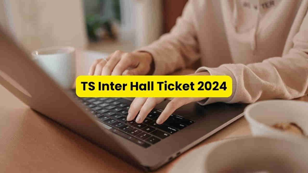 TS Inter Hall Tickets 2024: తెలంగాణ ఇంటర్‌ పబ్లిక్ పరీక్షల హాల్‌టికెట్లు విడుదల.. మరో వారం రోజుల్లో పరీక్షలు