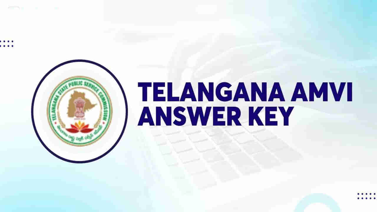 TSPSC AMVI Answer Key: టీఎస్‌పీఎస్సీ ఏఎంవీఐ పోస్టుల తుది ఆన్సర్‌ ‘కీ’ విడుదల.. ఇక్కడ నేరుగా డౌన్‌లోడ్‌ చేసుకోండి