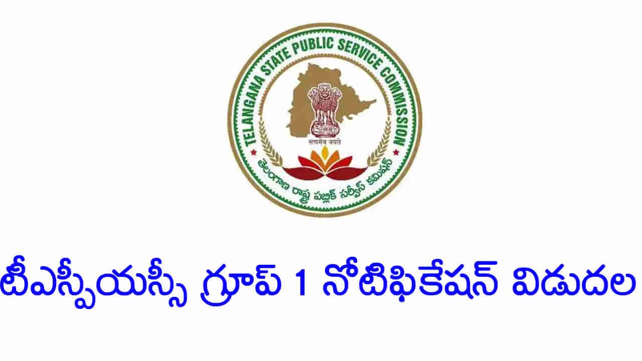 TSPSC Group 1 Notification 2024: పాత నోటిఫికేషన్‌ రద్దు.. 503 పోస్టులతో టీఎస్‌స్పీయస్సీ గ్రూప్‌ -1 కొత్త నోటిఫికేషన్‌ విడుదల! పోస్టుల వివరాలివే..