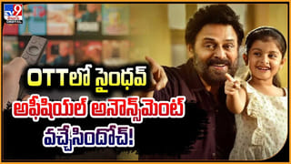 Saindhav OTT: ఓటీటీలోకి వచ్చేస్తోన్న ‘సైంధవ్’.. ఎప్పుడు ఎక్కడ చూడొచ్చంటే..