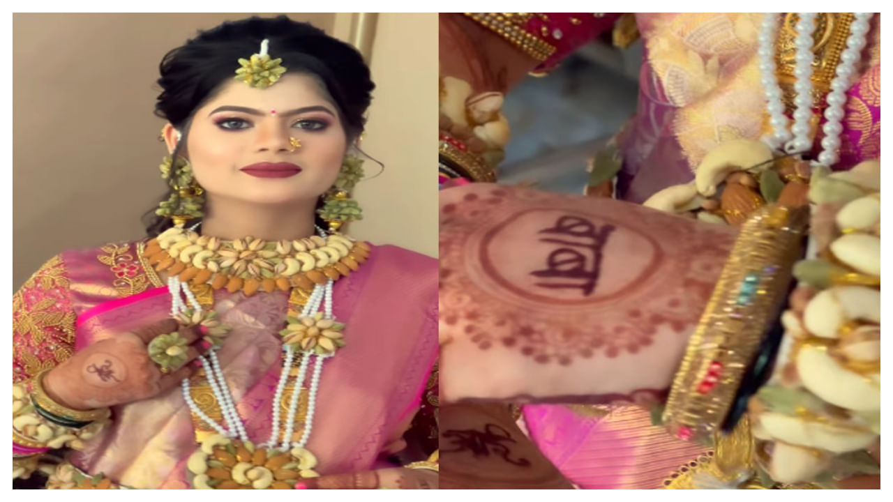 Viral Video: ఇది చూశారా.. డ్రై ఫ్రూట్స్‌తో తయారు చేసిన హెల్దీ జ్యువెలరీ!