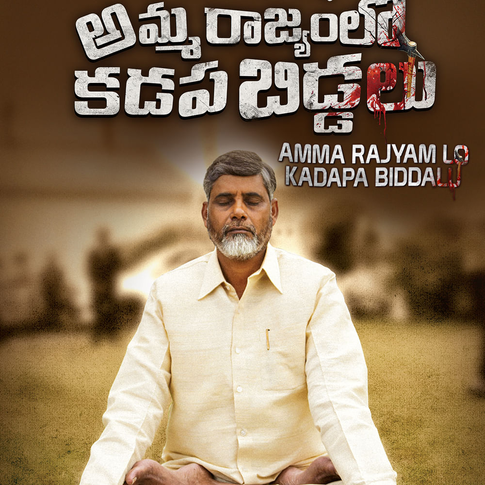 ఈ రెండు సినిమాల్లోనూ వైఎస్ జగన్‌ను సపోర్ట్ చేస్తూ.. చంద్రబాబు, పవన్‌ను కించపరిచారనేదే అసలు వివాదానికి కారణం. ఎవరెన్ని చేసినా.. ఎంత చెప్తున్నా.. వర్మ మాత్రం తాను చేయాలనుకున్నది చేస్తున్నారు.