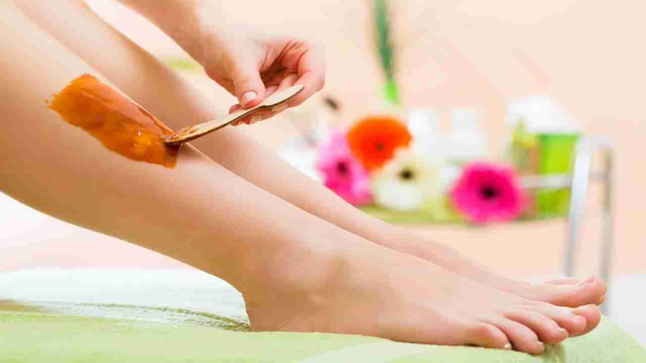 Waxing Tips: వ్యాక్సింగ్ చేసుకుంటున్నారా..? అయితే ఈ తప్పులు మాత్రం చేయకండి!