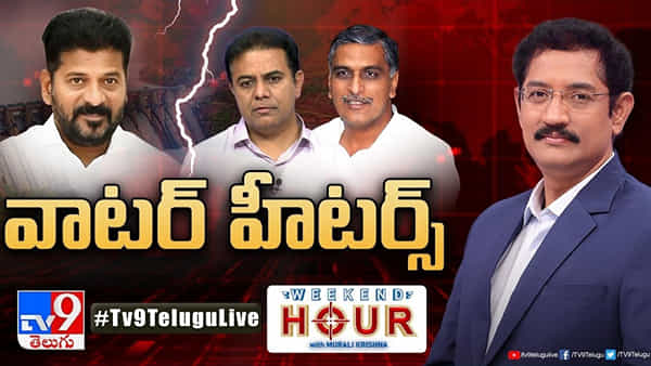Telangana: కాంగ్రెస్, బీఆర్ఎస్ మధ్య జలజగడం