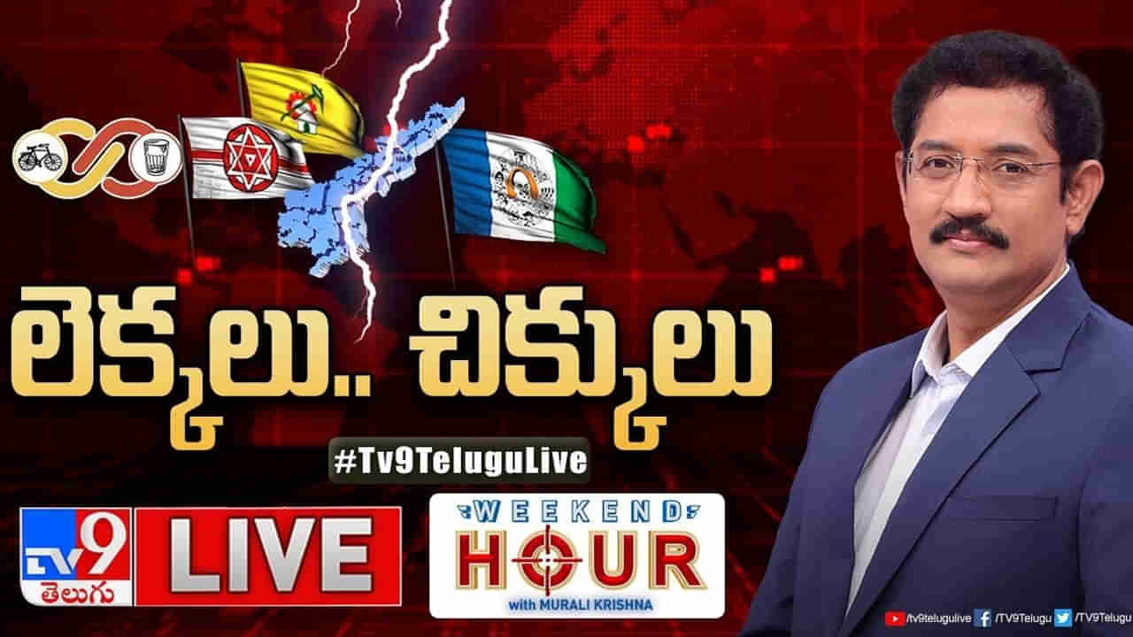 AP Politics: లెక్కలు.. చిక్కులు.. ఏపీలో సీట్ల పంచాయతీ