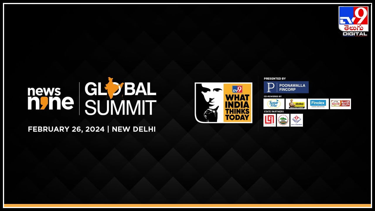 TV9 Global Summit Live: వాట్ ఇండియా థింక్స్ టుడే.. రెండవ ఎడిషన్‌ రెండోరోజు.. లైవ్.