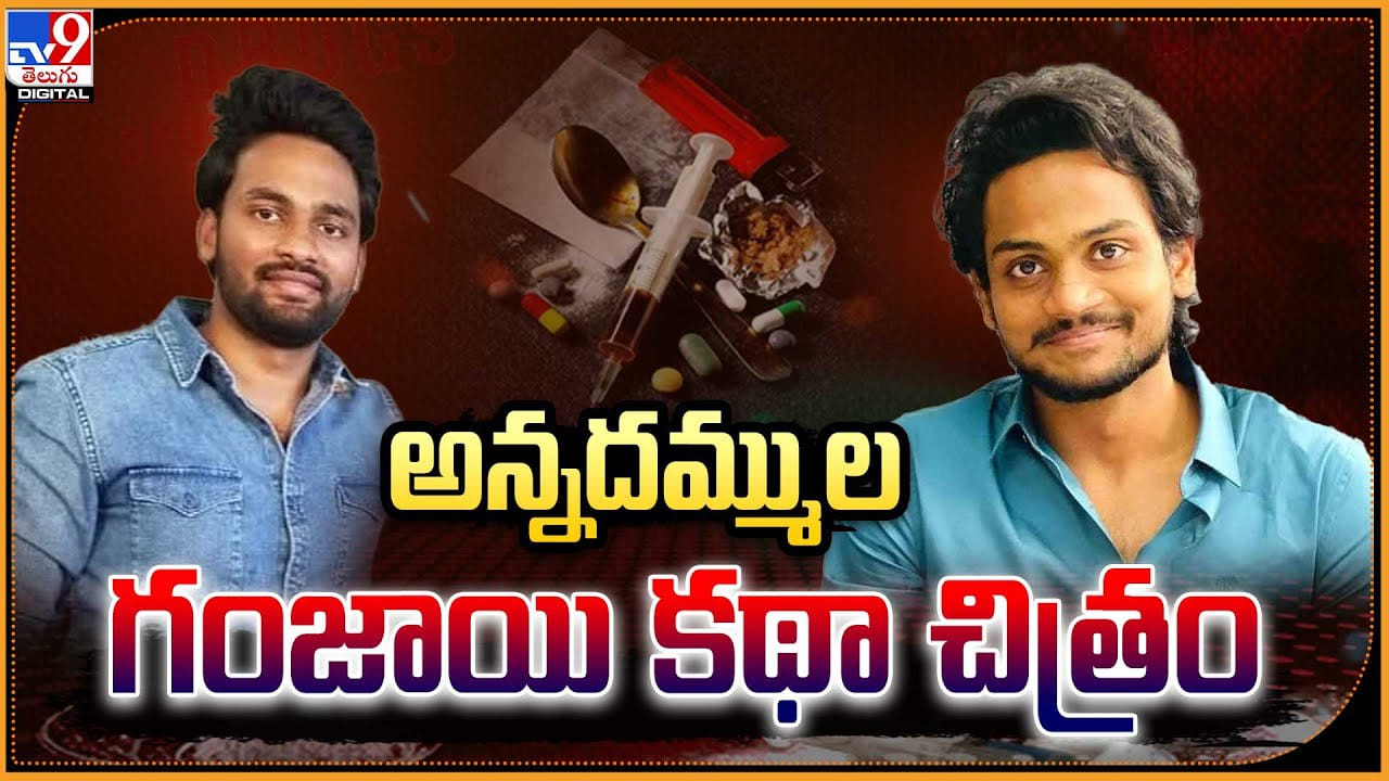 Shanmukh -Sampath: అన్నదమ్ముల గంజాయి కథా చిత్రం.! షణ్ముక్ బ్రదర్ కేసులోఅప్డేట్. Shanmukh -Sampath: అన్నదమ్ముల గంజాయి కథా చిత్రం.! షణ్ముక్ బ్రదర్ కేసులోఅప్డేట్.