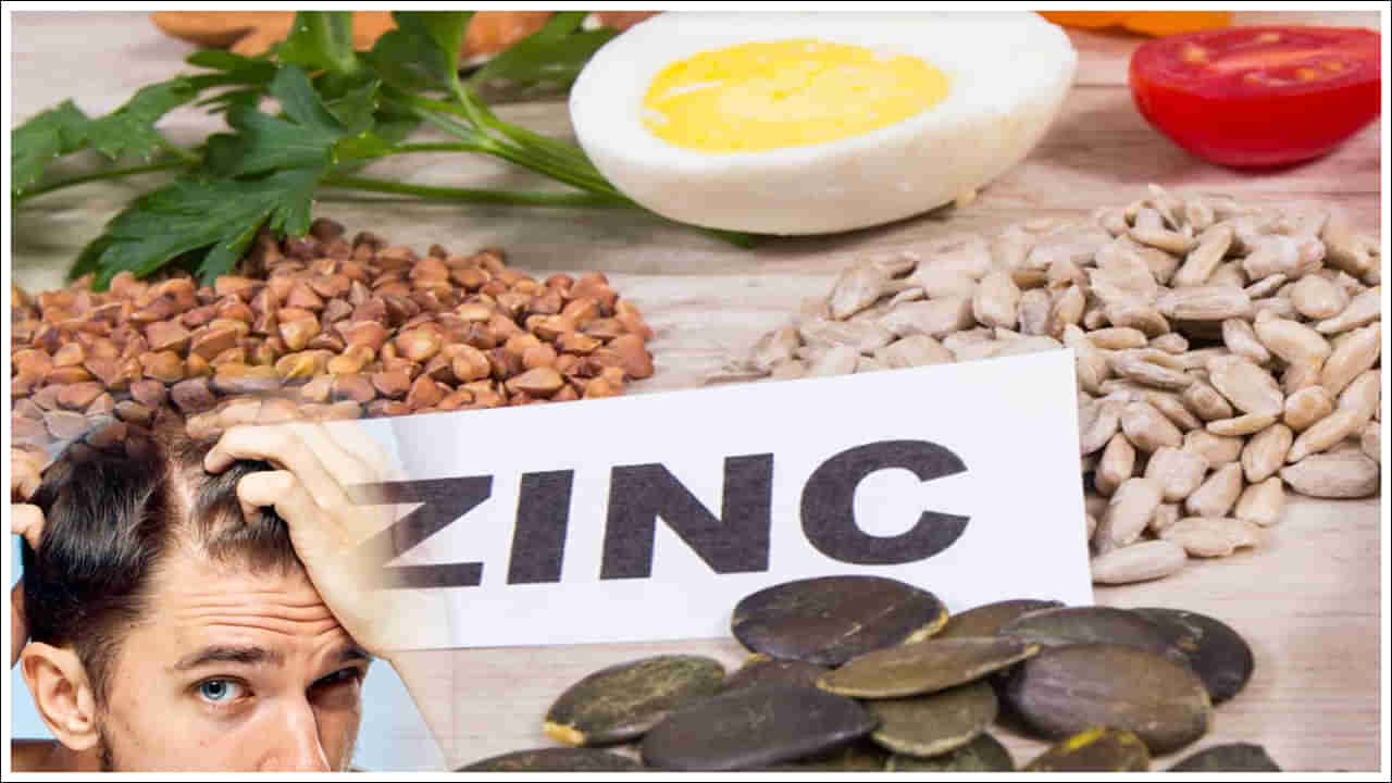 Zinc Deficiency: మీ శరీరంలో ఈ లక్షణాలు కనిపిస్తున్నాయా? జింక్ లోపమే.. నిర్లక్ష్యం చేస్తే ప్రమాదమే!