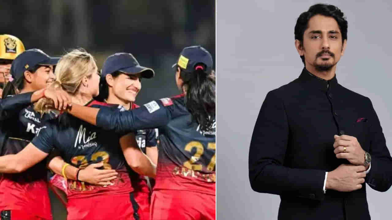 Siddharth: ఒక్క మహిళా రోడ్డుపై లేదెందుకో! ఆర్సీబీ విజయంపై సిద్ధార్థ్ కాంట్రవర్సీ ట్వీట్.. నెటిజన్ల ఆగ్రహం