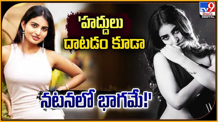 Ananya Nagalla: 'హద్దులు దాటడం కూడా నటనలో భాగమే' షాకింగ్ కామెంట్స్ చేసిన అనన్య. Ananya Nagalla: 'హద్దులు దాటడం కూడా నటనలో భాగమే' షాకింగ్ కామెంట్స్ చేసిన అనన్య.