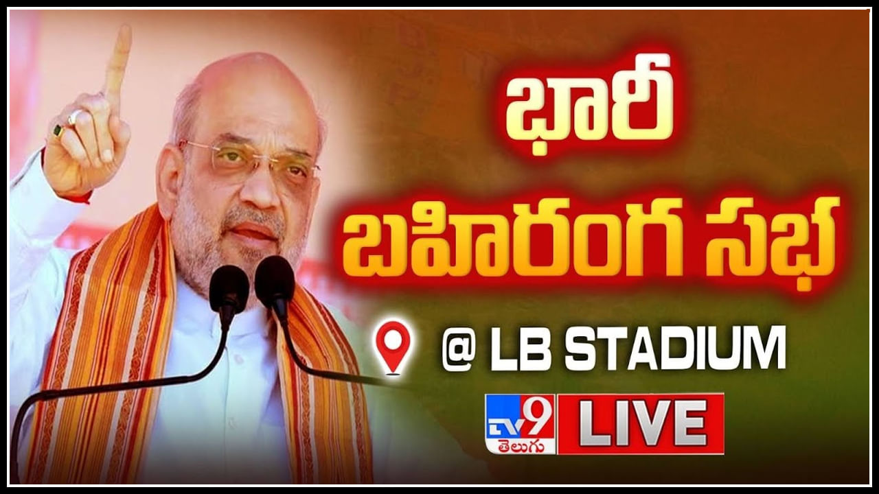 Amit Shah Live Telugu News Amit Shah