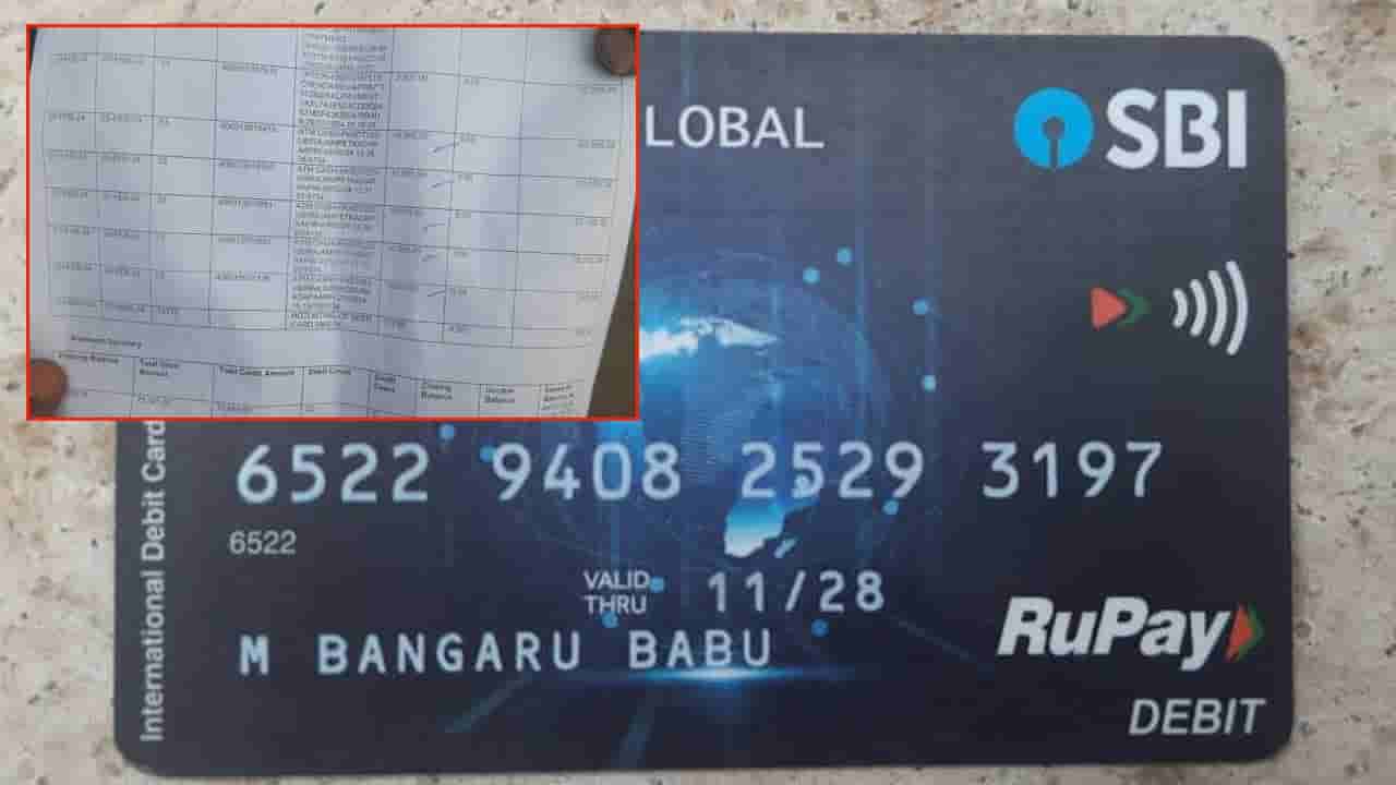 ATM Cime: డబ్బులు డ్రా చేయమంటే.. ఖాతా ఖాళీ చేసిన కేటుగాడు..