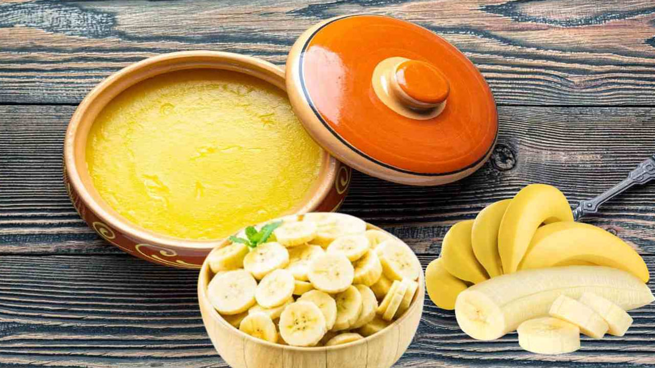 Banana With Ghee: అరటిపండు, నెయ్యి కలిపి తింటే శరీరంలో ఏం జరుగుతుందో తెలుసా.. ? ముఖ్యంగా మీకు..