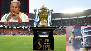 IPL 2024: బెంగళూరులో జరిగే ఐపీఎల్ మ్యాచులకు అడ్డంకిగా నీటి సమస్య..