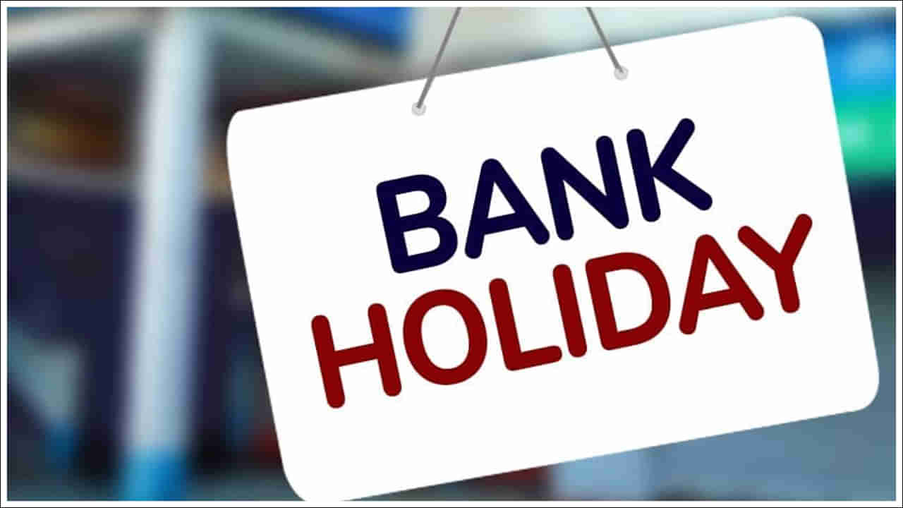 Bank Holidays: పలు రాష్ట్రాల్లో రేపు బ్యాంకులకు సెలవు.. మన తెలుగు రాష్ట్రాల్లో పరిస్థితి ఏంటి?