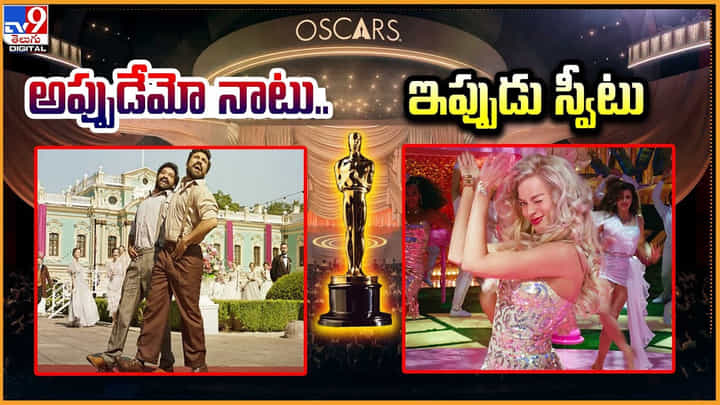 అప్పుడేమో నాటు.. ఇప్పుడు స్వీటు.. అప్పుడేమో నాటు.. ఇప్పుడు స్వీటు..
