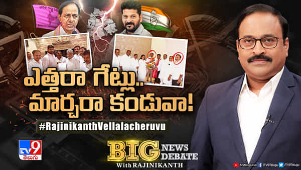 Telangana: వలసలతోనే అధికారం నిలబడుతుందా? జంపింగ్స్లో అందరిదీ గురవింద సామెతేనా?