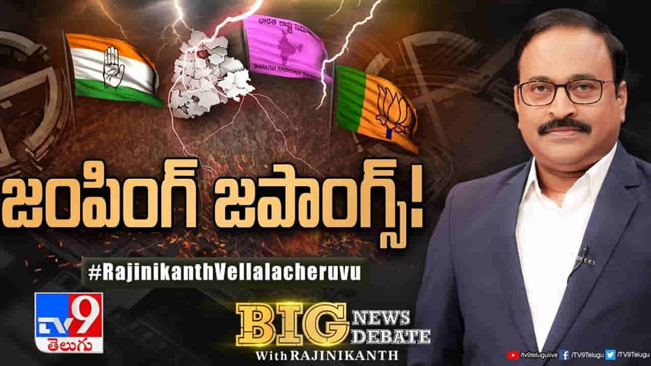 Telangana: ఊపందుకున్న ఆపరేషన్ ఆకర్ష్.. ఎవరు ఎవరితో టచ్లో ఉన్నారు?
