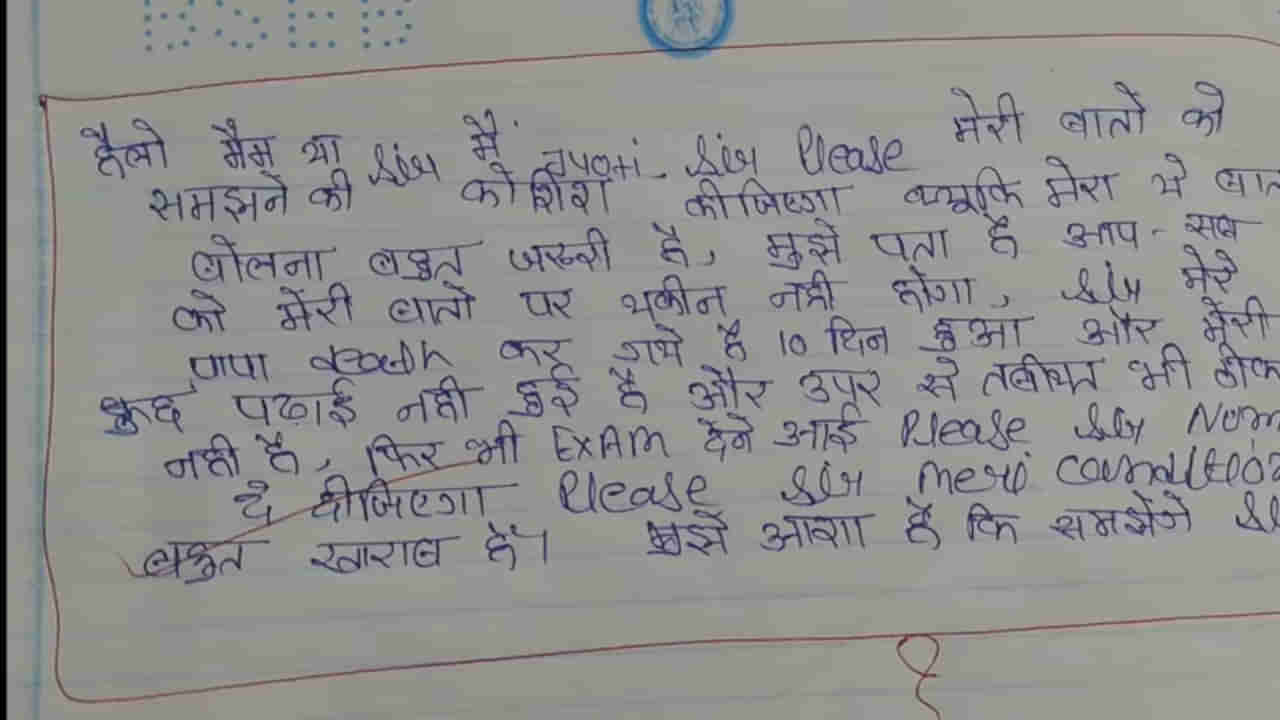 Bihar Board Exams: ‘సర్.. నేను పేదవాడిని! నన్ను పాస్‌ చేయండి.. ప్లీజ్’ టెన్త్, ఇంటర్ పరీక్షల సమాధాన పత్రాల్లో విద్యార్ధుల అభ్యర్థనలు!