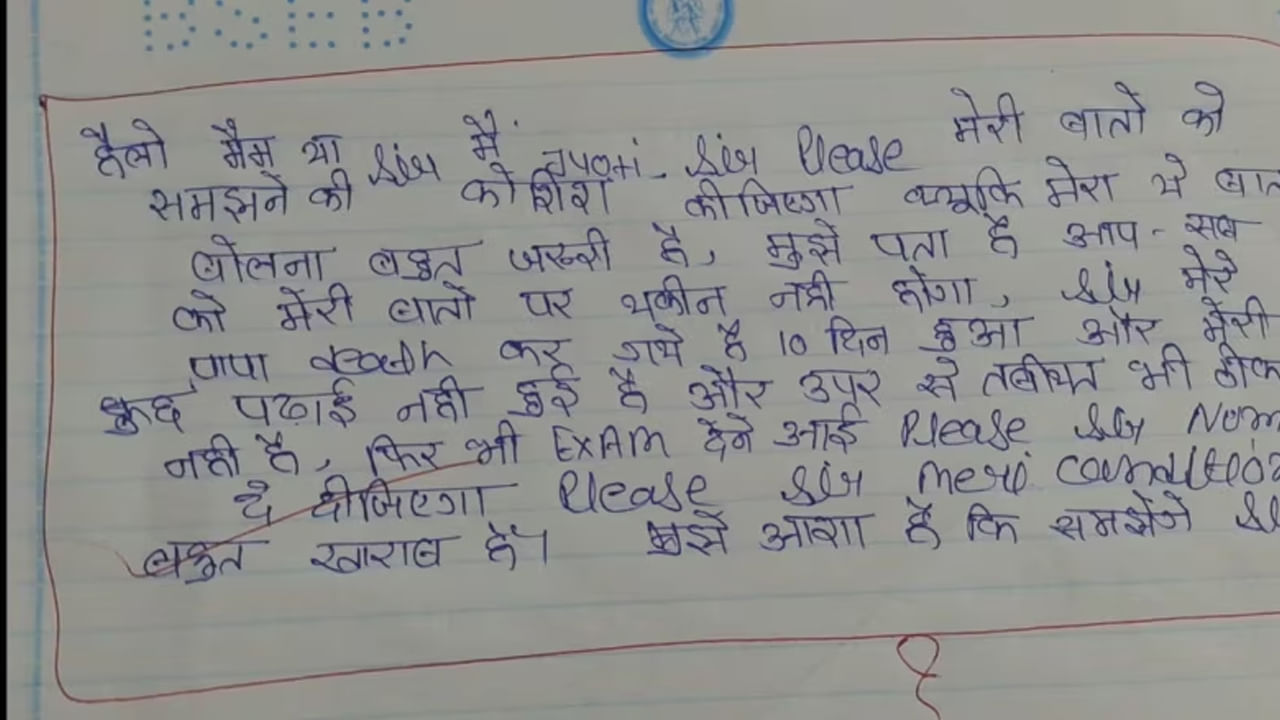 Bihar Board Exams: ‘సర్.. నేను పేదవాడిని! నన్ను పాస్‌ చేయండి.. ప్లీజ్’ టెన్త్, ఇంటర్ పరీక్షల సమాధాన పత్రాల్లో విద్యార్ధుల అభ్యర్థనలు!