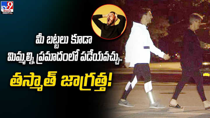 మీ బట్టలు కూడా మిమ్మల్ని ప్రమాదంలో పడేయవచ్చు..తస్మాత్ జాగ్రత్త! మీ బట్టలు కూడా మిమ్మల్ని ప్రమాదంలో పడేయవచ్చు..తస్మాత్ జాగ్రత్త!