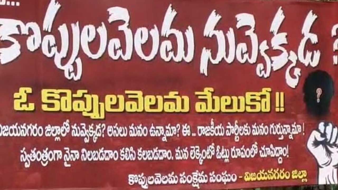 AP News: ఈ పార్టీలో జోరందుకున్న అసమ్మతి రాగం.. తెరపైకి సరికొత్త రాజకీయం..