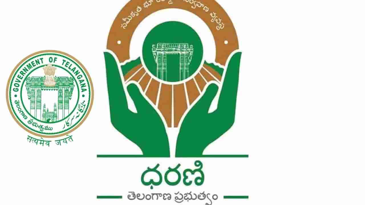 Telangana: ధరణి సమస్యలకు చెక్ పెడుతూ ప్రభుత్వం కీలక నిర్ణయం.. దరఖాస్తు తేదీ ఎప్పుడంటే..